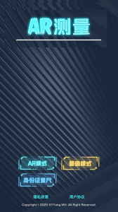 AR测量官方版