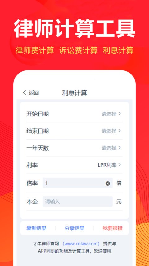才牛律师app