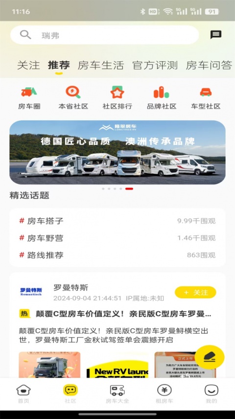 中国房车网app