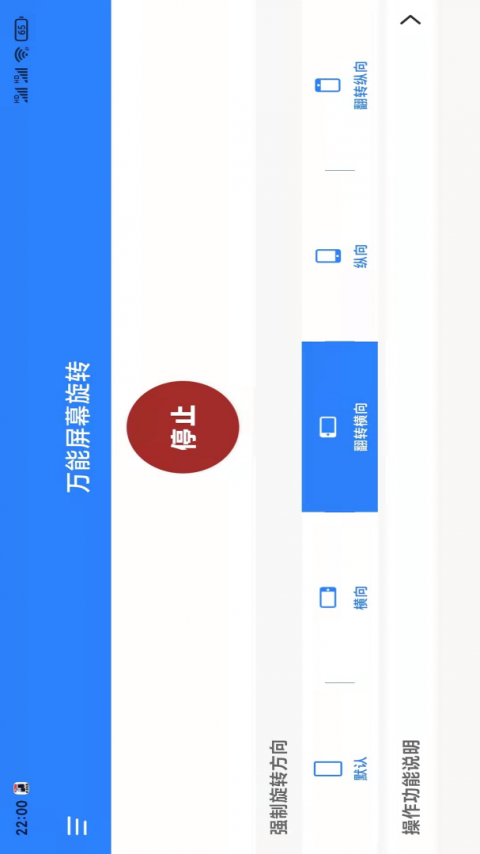 万能屏幕旋转app