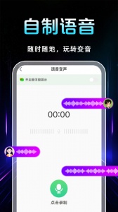 TT变声器app