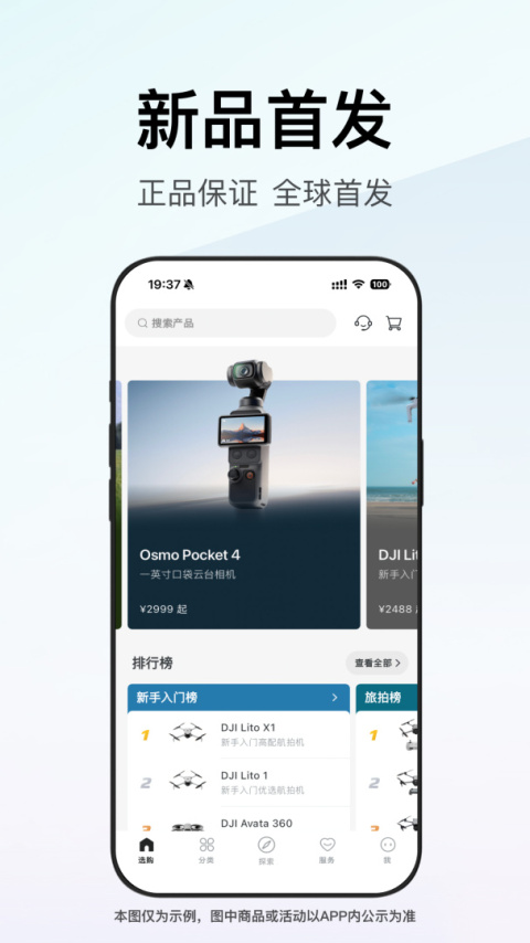 DJI大疆商城app