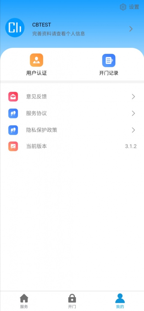 云莓智能app