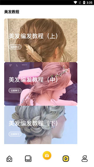 发型设计与脸型搭配软件