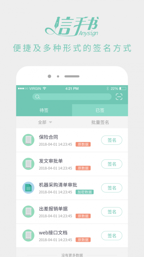 信手书app