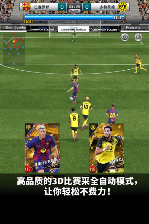 实况王者集结华为版
