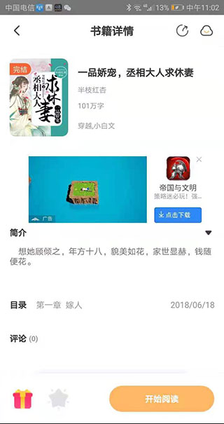 益读小说免费阅读版