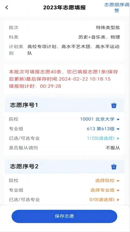 八桂高考app最新版