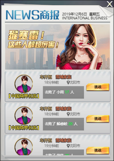 谁是首富手游