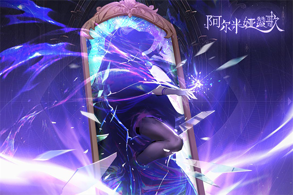 阿尔米娅赞歌测试服