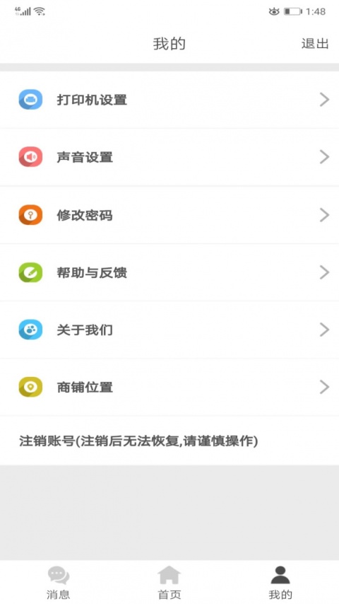 同城商盟客户端
