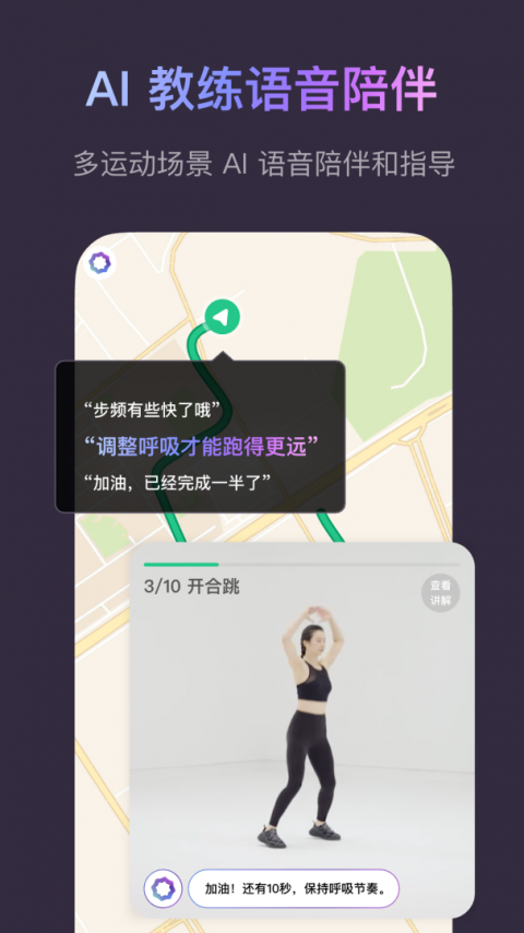 Keep健身app