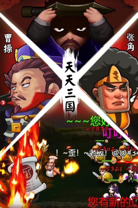 天天三国小米版