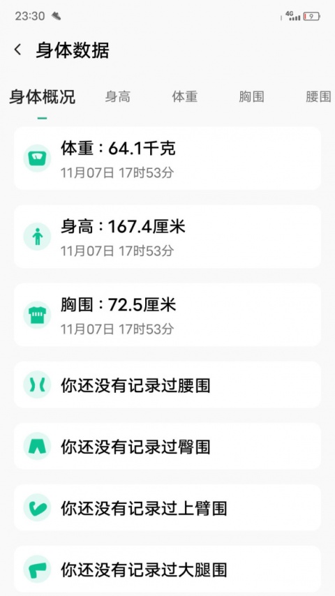 微步运动app