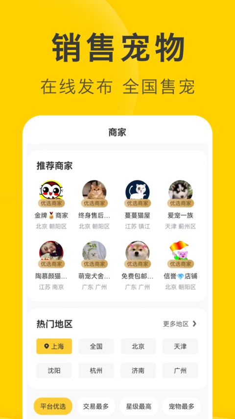 买只宠物app