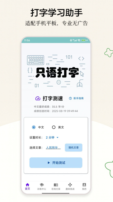 只语打字训练免费版