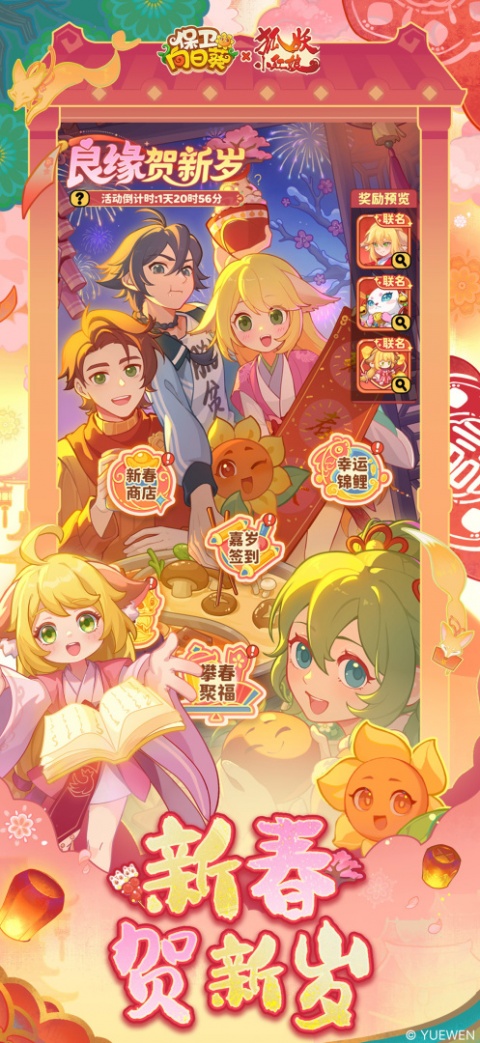 保卫向日葵官方版