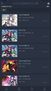 漫岛动漫极速版