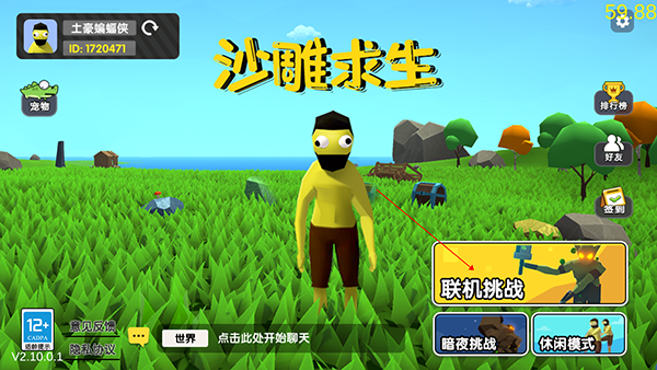 沙雕求生官方正版
