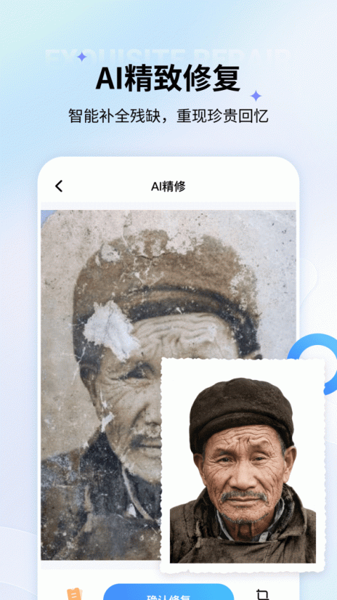 老照片修复app免费版
