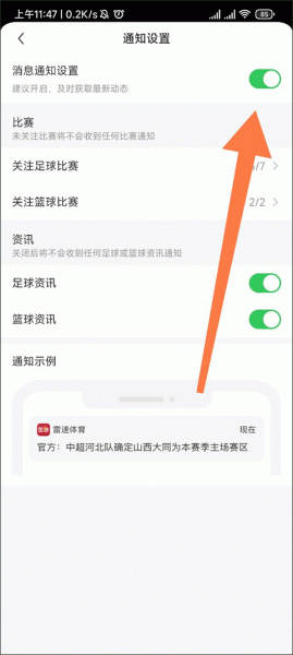 雷速体育app