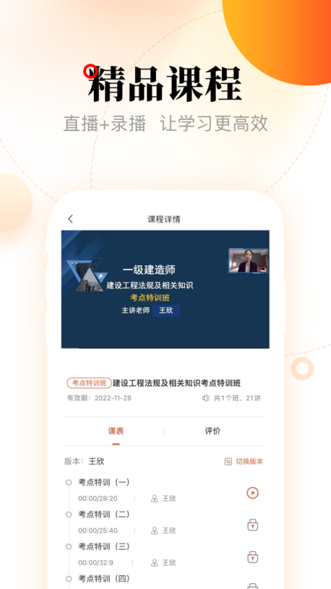 网校在线课堂官方版