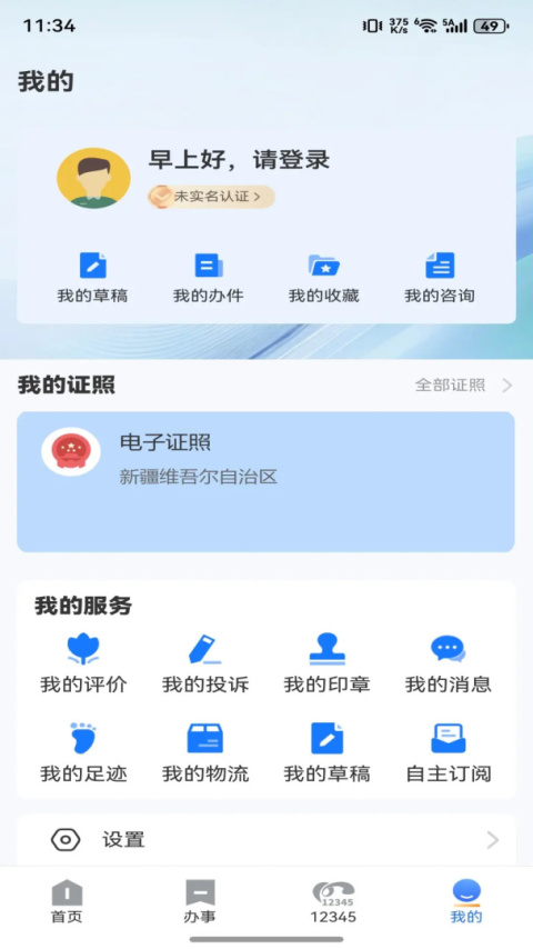 新疆政务服务app