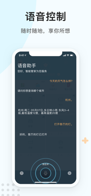 小K智能管家app