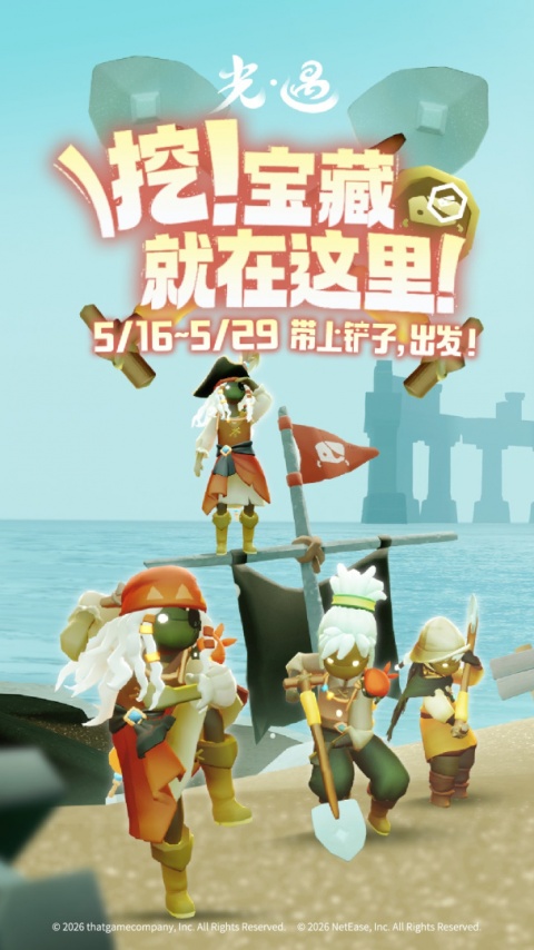 光遇官方版