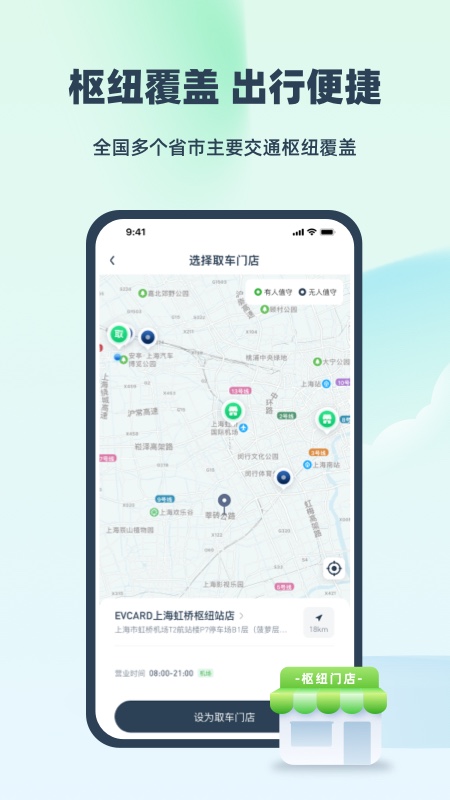 evcard共享汽车app