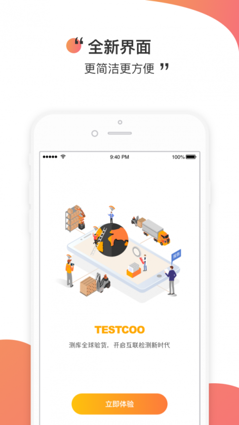 测库验货通官方版