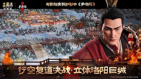 三国志战略版魅族版