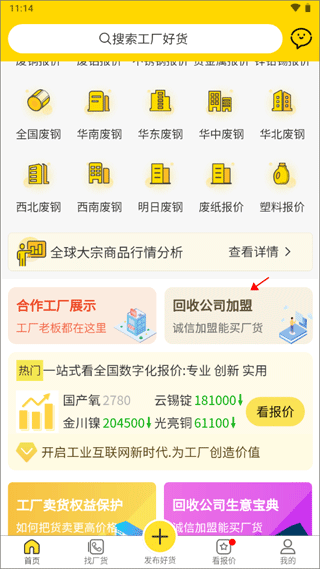 工厂回收网最新版