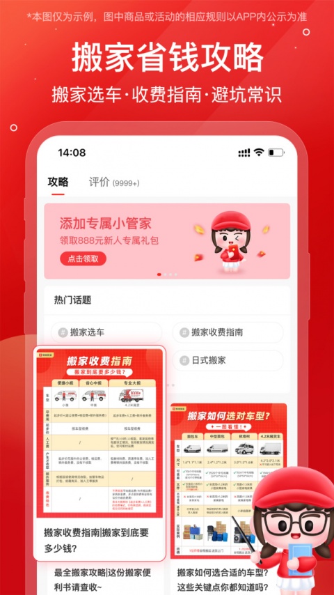 易丰搬家物流app