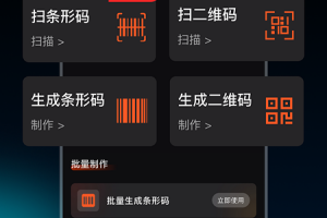 条码扫描器app
