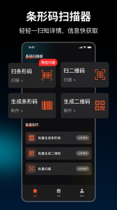 条码扫描器app