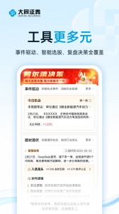 大同证券同花顺手机版