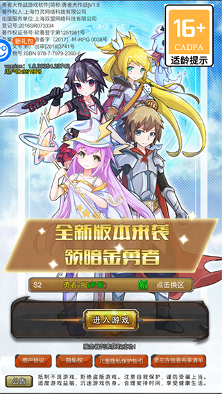 勇者大作战手游