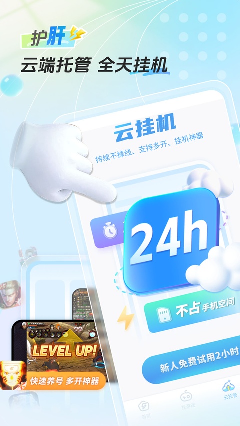 雷电助手手机版