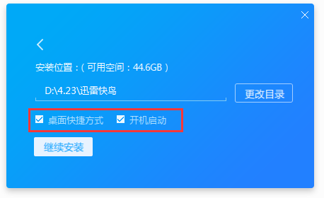 迅雷快鸟无限试用版