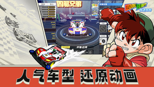 四驱兄弟官方版