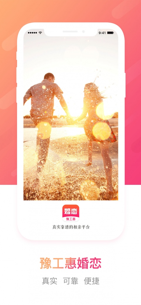 豫工惠婚恋免购买版