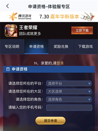 王者荣耀体验服