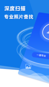 极速数据恢复精灵免费版