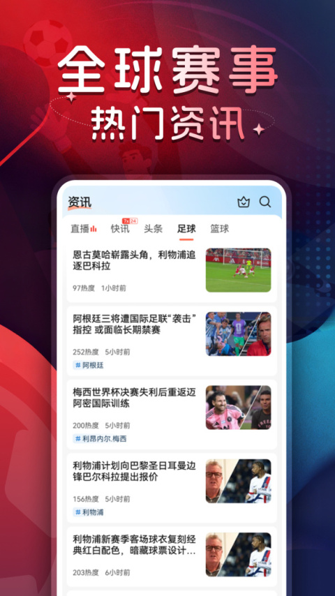 球探体育比分app