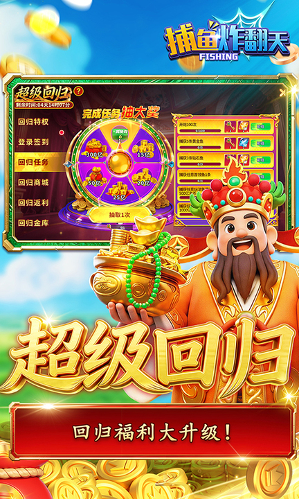 捕鱼炸翻天百度版