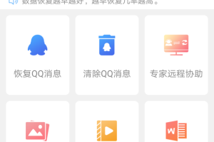 QQ恢复大师app