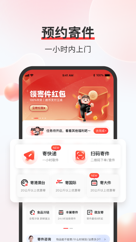 顺丰速运app官方版