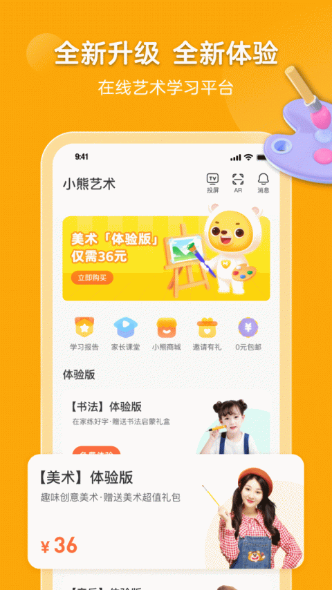 小熊艺术课程app