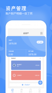 手机记账本app